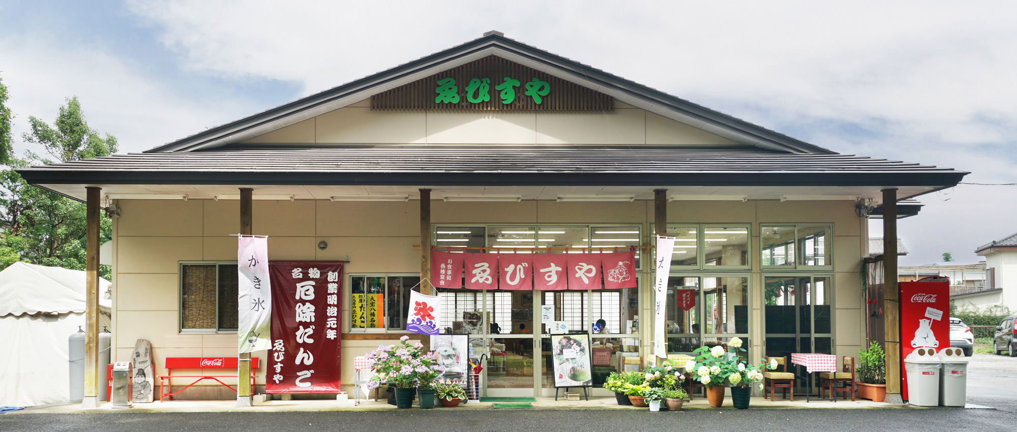 茨城県下妻市の名物厄除けだんご ゑびすや